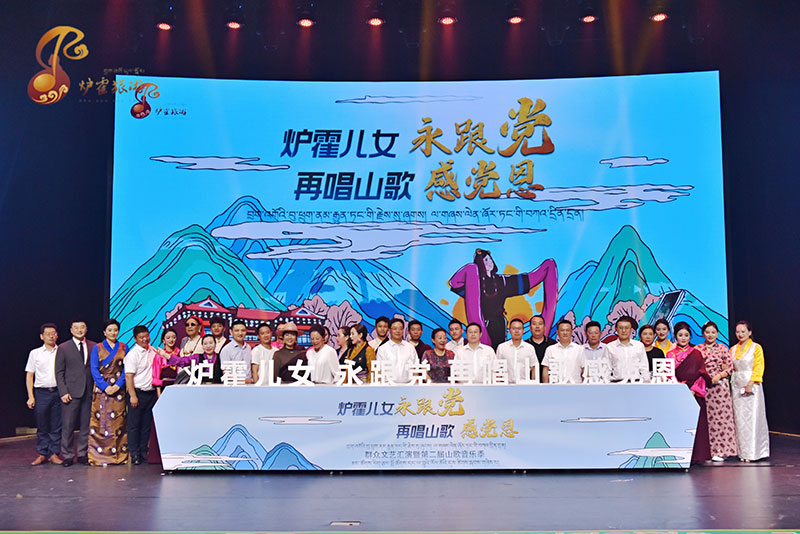 炉霍县群众文艺汇演暨第二届山歌音乐季旅游推介会在蓉举行