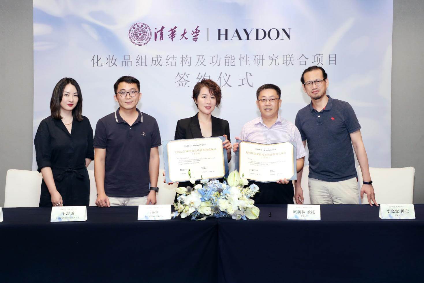 HAYDON黑洞与清华大学携手合作 黑洞实验室进攻新消费品牌核心高地