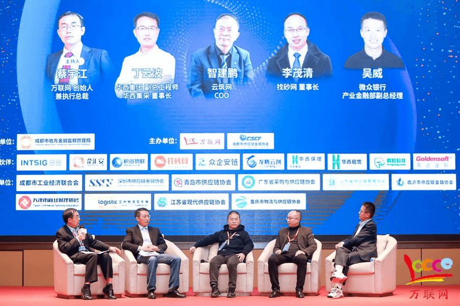 2021首届中国（成都）产业数字化与供应链金融论坛成功举行