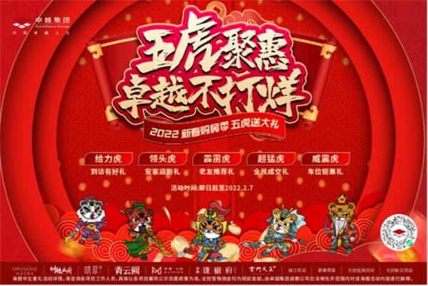 卓越成都 | 虎力全开 以热销傲领全城