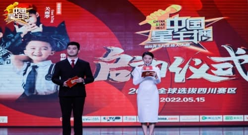 2022中国星主播全球选拔四川赛区启动仪式圆满结束