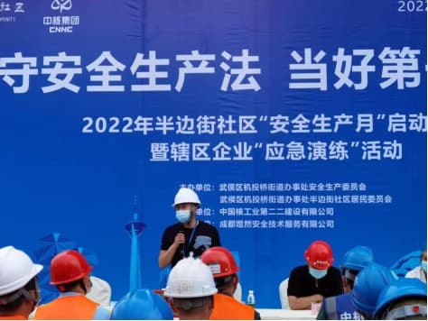 2022年半边街社区“安全生产月”启动仪式-暨辖区企业应急演练