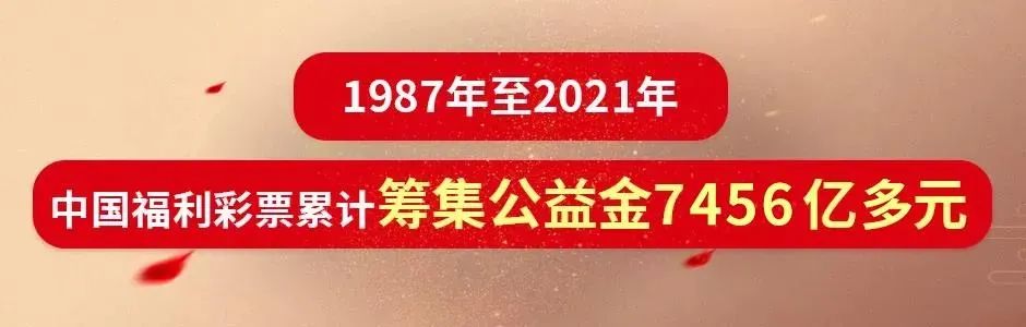 福彩游戏其乐无穷 派奖活动惊喜不断