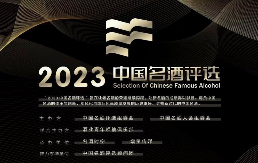 四大名酒领衔，中国名酒为什么齐聚“2023中国名酒大会”？