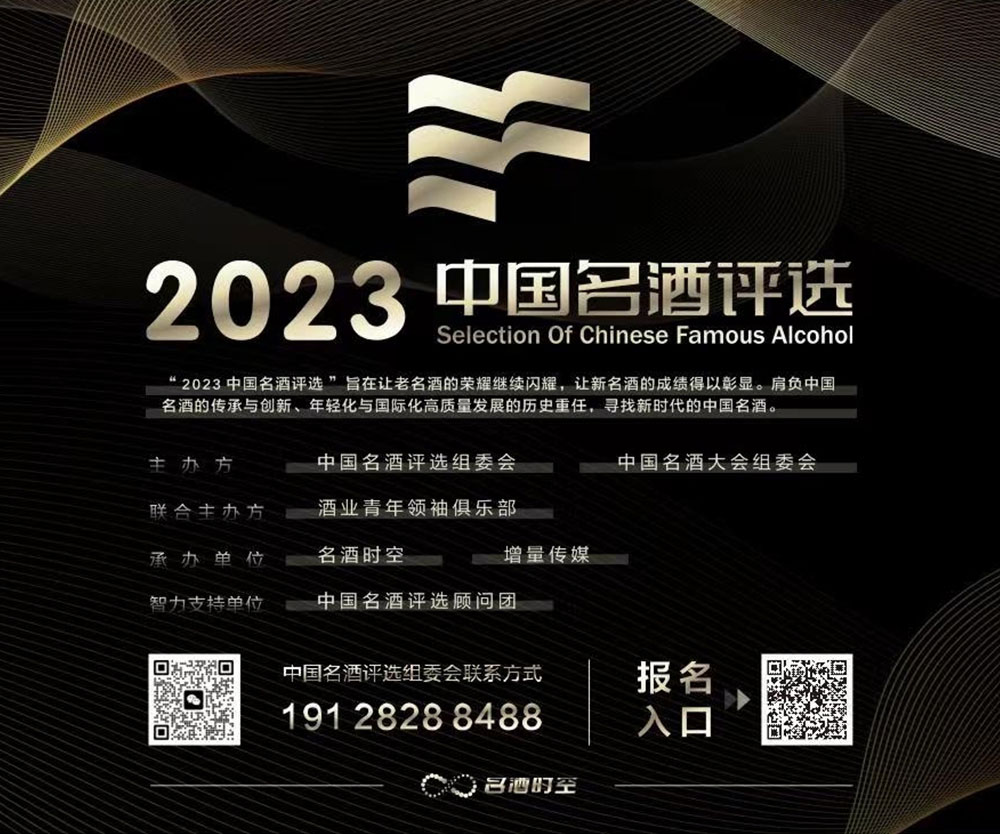 四大名酒领衔，中国名酒为什么齐聚“2023中国名酒大会”？