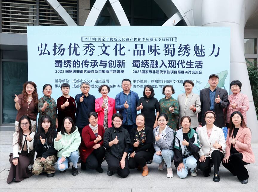 《蜀绣融入现代生活》— 2023国家级非遗代表性项目蜀绣研讨交流会圆满举办