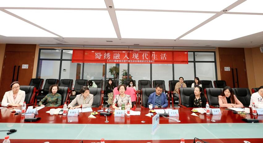 《蜀绣融入现代生活》— 2023国家级非遗代表性项目蜀绣研讨交流会圆满举办