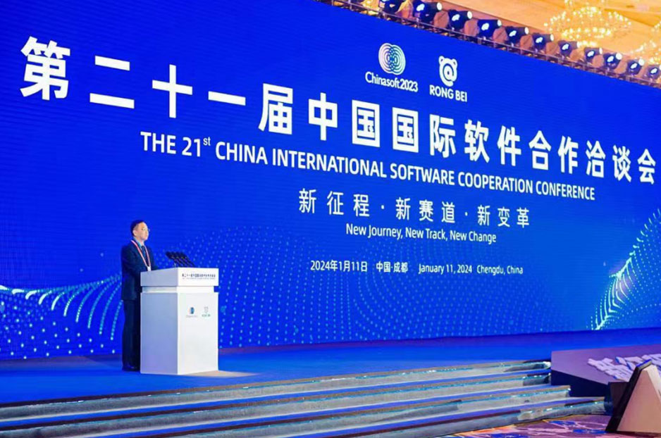 新征程·新赛道·新变革 第二十一届中国国际软件合作洽谈会主题大会在成都隆重举行