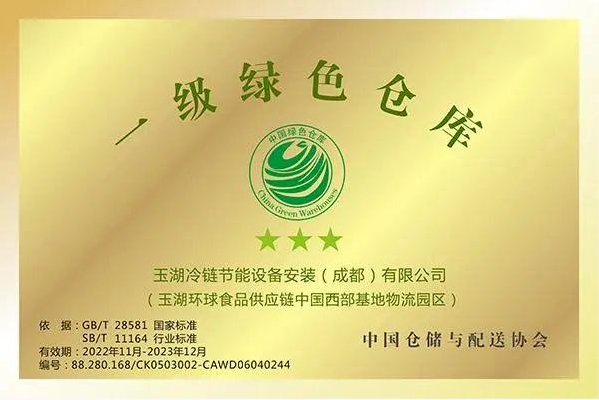 解码玉湖冷链 (成都)交易中心高标冷库——高质量冷链食品供应链设施服务