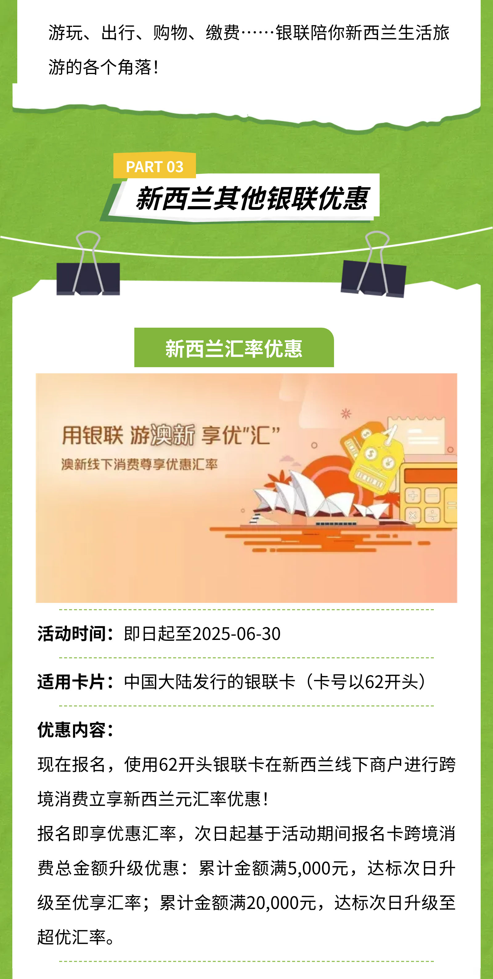 计划新西兰出境游？这份银联用卡攻略快收下！