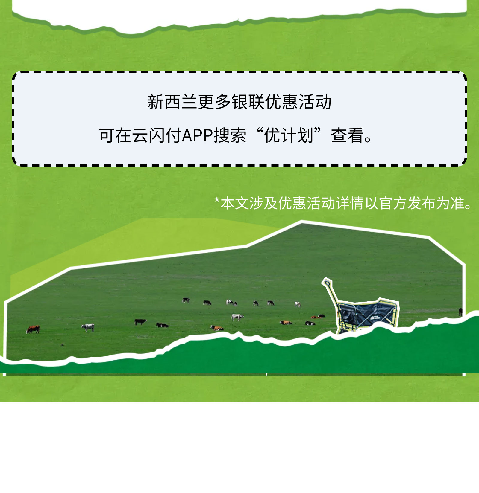 计划新西兰出境游？这份银联用卡攻略快收下！