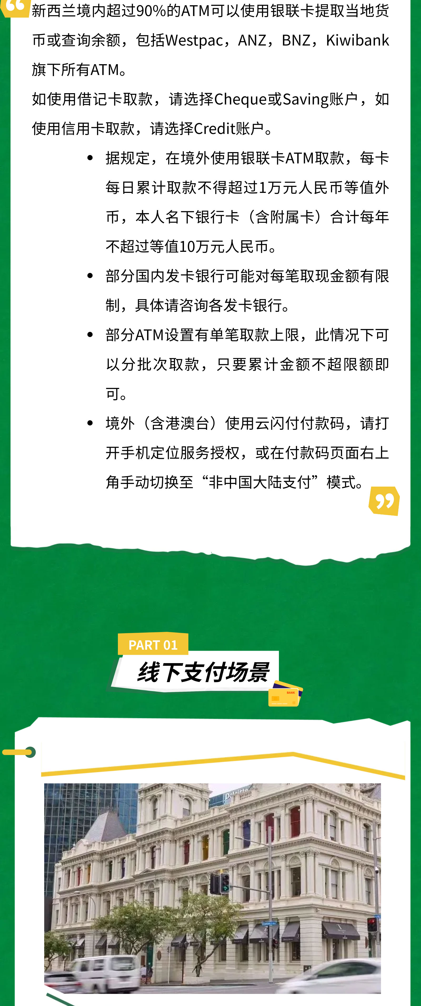 计划新西兰出境游？这份银联用卡攻略快收下！