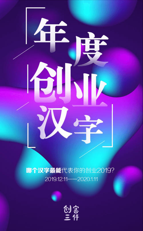 国内首次年度创业汉字评选活动正式启幕
