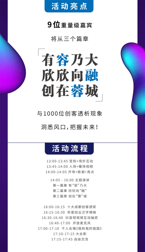 新十年，兴未来 2020 千人创客盛典