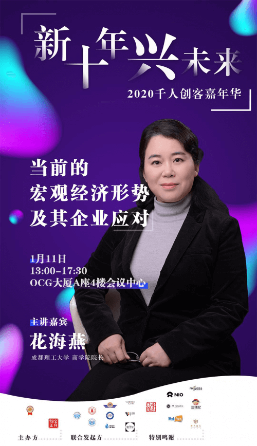 新十年，兴未来 2020 千人创客盛典