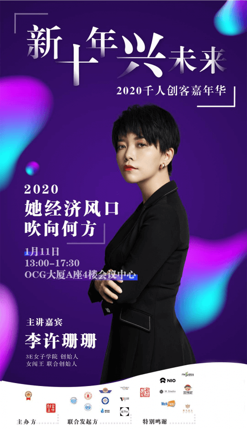 新十年，兴未来 2020 千人创客盛典