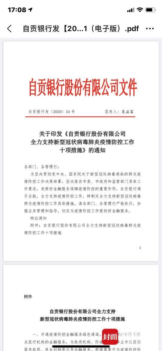 药企产品列为首选中成药 自贡银行开启“绿色通道”500万贷款助力生产