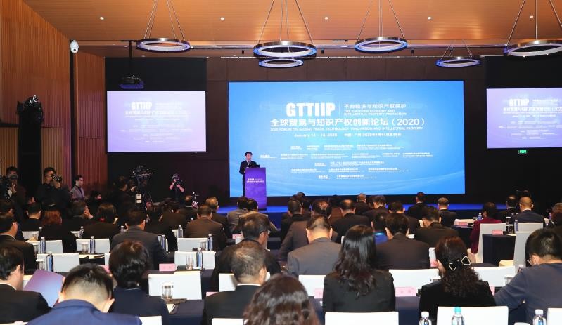 全球贸易与知识产权创新论坛在广州南沙隆重召开