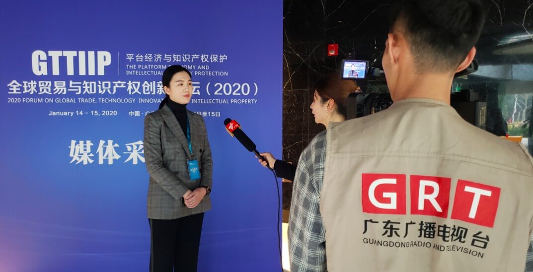 全球贸易与知识产权创新论坛在广州南沙隆重召开