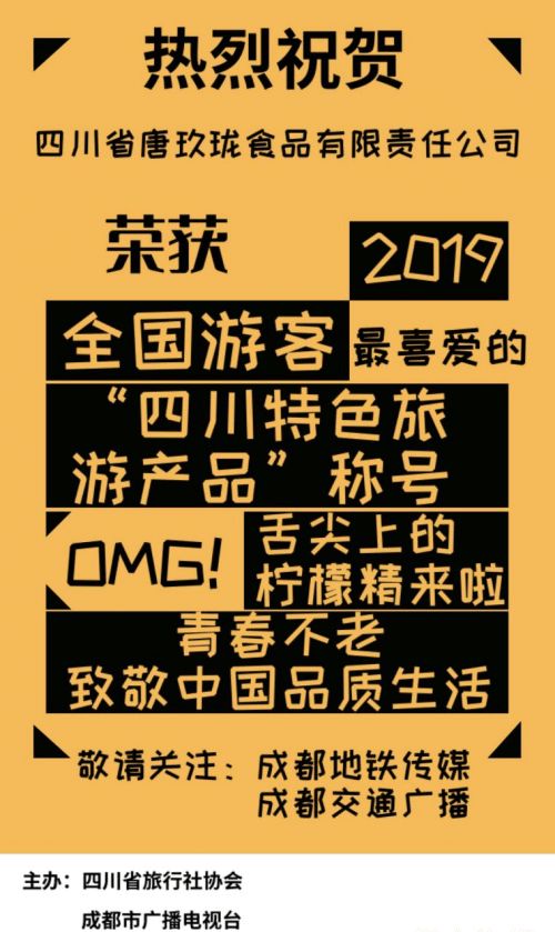 《全国游客最喜爱的四川特色旅游产品》评选结果揭晓 唐玖珑获斩专项大奖