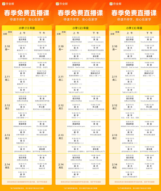 共同抗“疫”！华西都市报封面新闻携作业帮直播课为全省中小学生免费送课