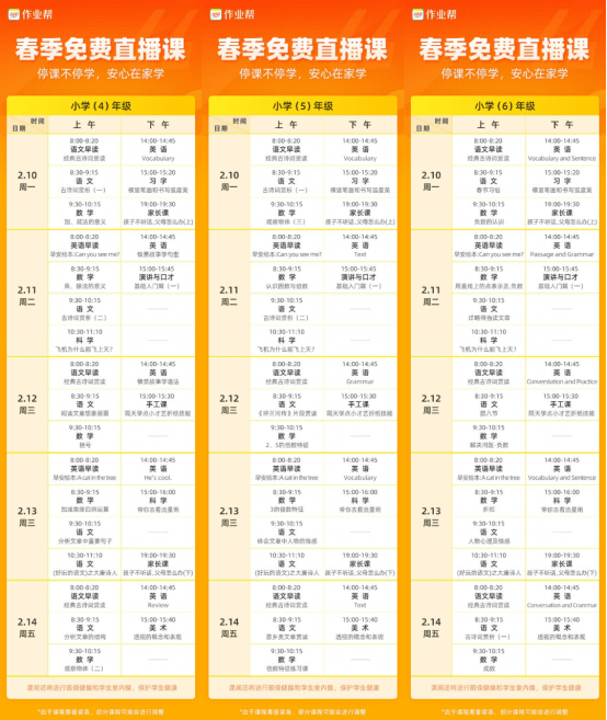 共同抗“疫”！华西都市报封面新闻携作业帮直播课为全省中小学生免费送课