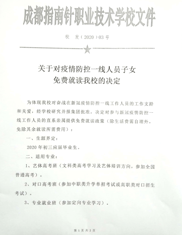 抗疫助学 指南针教育为疫情防控一线人员直系亲属免学费