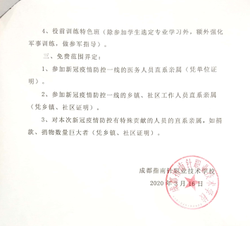 抗疫助学 指南针教育为疫情防控一线人员直系亲属免学费