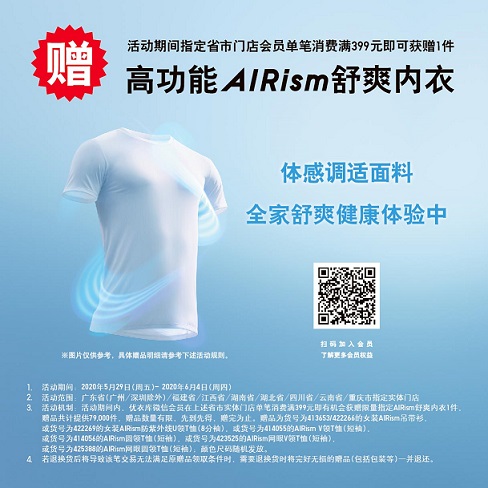 优衣库盛夏大促 AIRism、防晒衣、人气UT等夏季精选商品超值特惠39元起