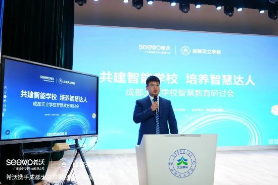 希沃与成都天立学校达成战略合作,共创智慧教育示范校