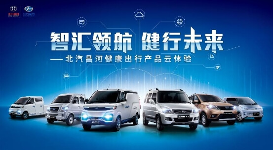 技术改变未来，北汽昌河发力智慧物流2.0时代