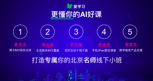 迎复学潮爱学习暑秋云巡展9地领航，助推教培机构“冲向黎明”