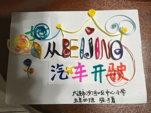 百万奖金来袭，全民书写“美好”BEIJING汽车“书写美好”作品征集活动火热进行中