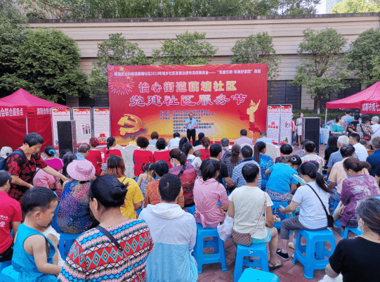 成都市双流区怡心街道藕塘社区第一届党建社区服务节