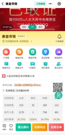 捡漏落空，天府新区CBD这个楼盘报名摇号的也上千人了......