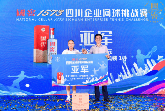 挥拍竞技，共逐荣耀！2020年国窖1573四川企业网球挑战赛成功举办