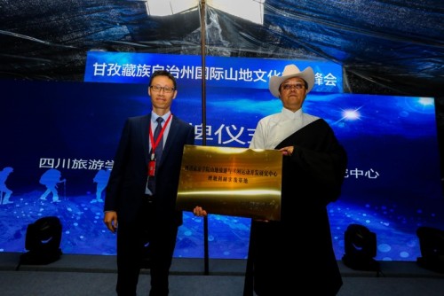 甘孜藏族自治州国际山地文化旅游峰会在理塘成功举办