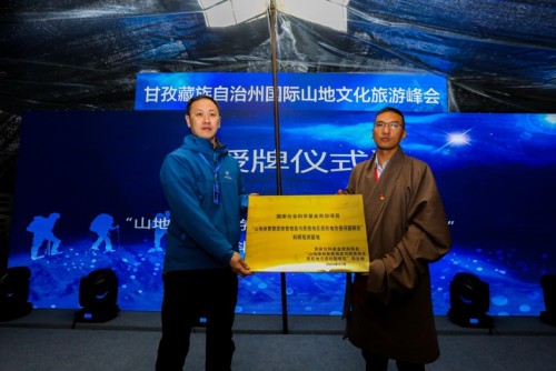 甘孜藏族自治州国际山地文化旅游峰会在理塘成功举办