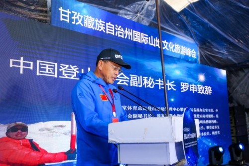 甘孜藏族自治州国际山地文化旅游峰会在理塘成功举办