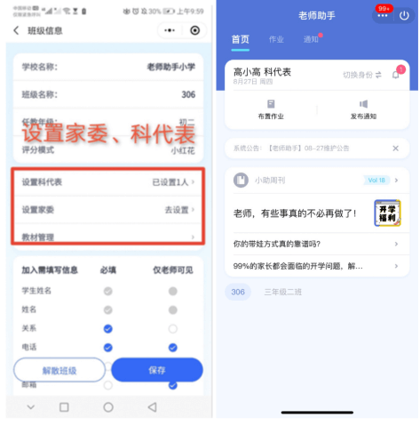 开学日期公布！老师助手护航今秋开学季