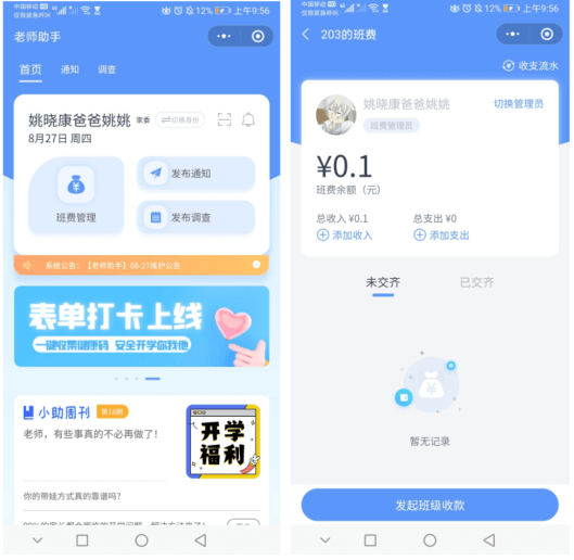 开学日期公布！老师助手护航今秋开学季