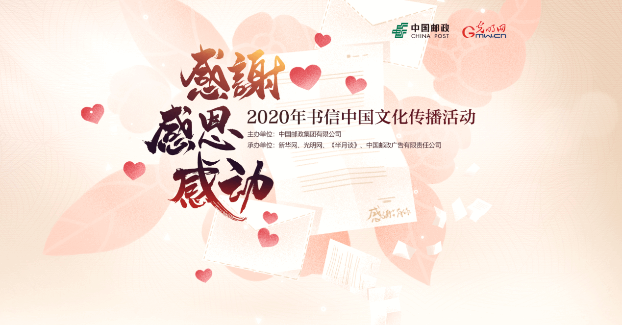 书信中国邀请你投票！这些致敬逆行天使的书信，你最心仪哪一款？