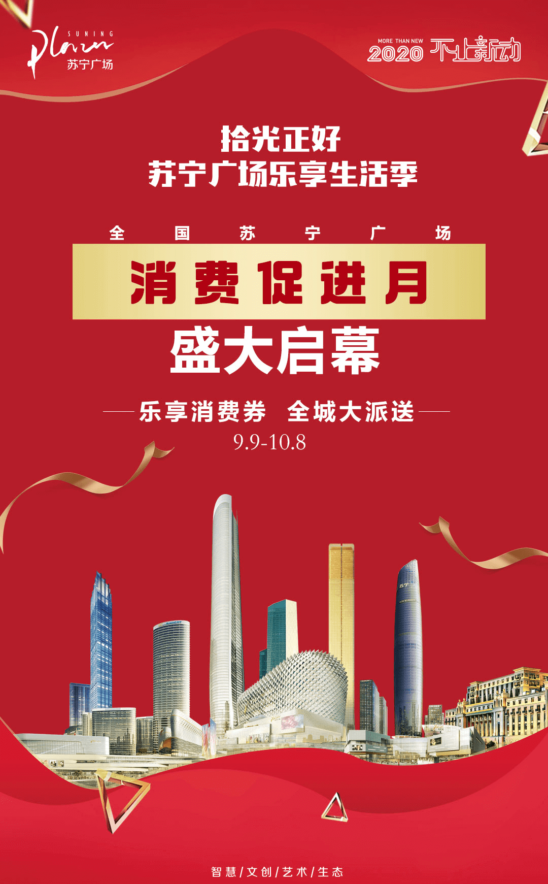 苏宁广场消费促进月正式启动 千万消费券全城派送