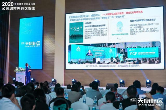 探索公园城市内涵 向全球城市提供“中国智慧”、“中国方案”