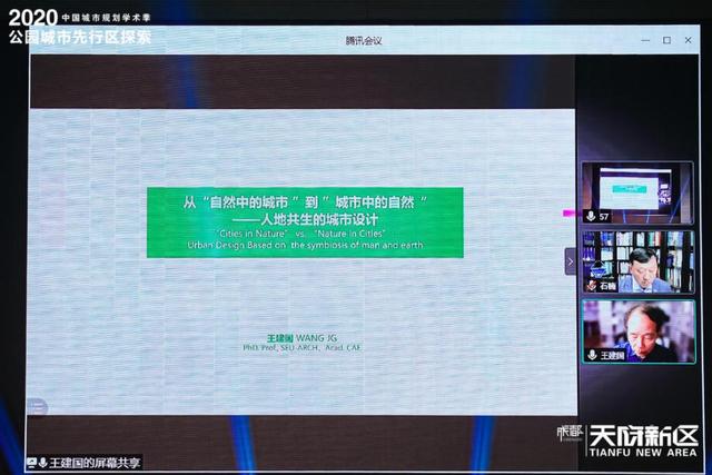 探索公园城市内涵 向全球城市提供“中国智慧”、“中国方案”