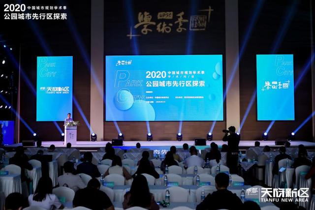 探索公园城市内涵 向全球城市提供“中国智慧”、“中国方案”