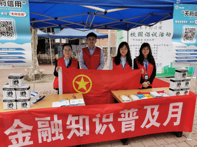 中铁信托普及金融知识进四川大学