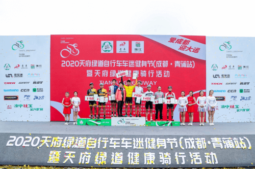 2020天府绿道自行车车迷健身节（成都·青蒲站）