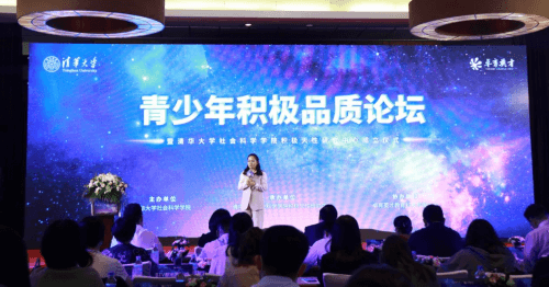 清华大学社科学院积极天性研究中心成立 助力青少年积极人格培养