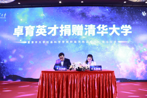 清华大学社科学院积极天性研究中心成立 助力青少年积极人格培养